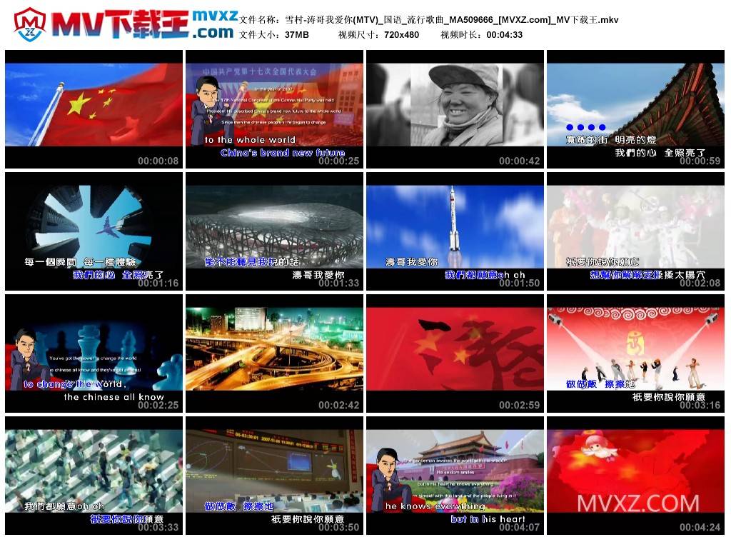 雪村-涛哥我爱你(MTV)_国语_流行歌曲_MA509666